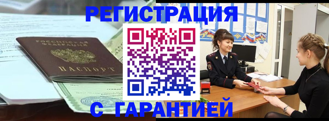 прописка от собственника в Чулыме