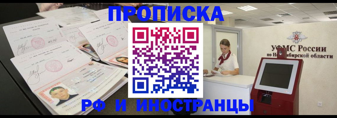 временная регистрация законно в Чулыме