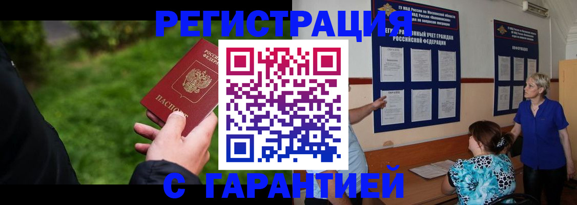 прописка регистрация в Чулыме