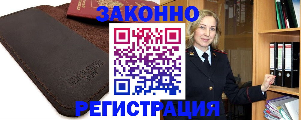 временная регистрация в Чулыме