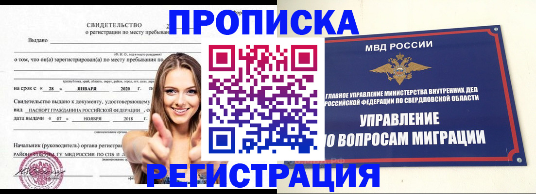 прописка от собственника в Чулыме